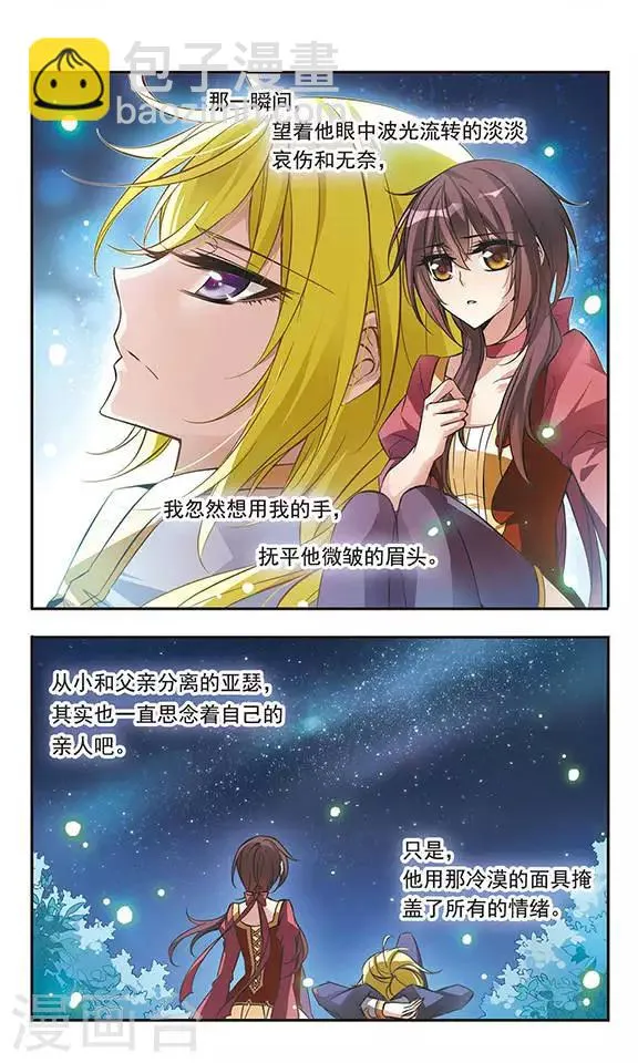 第50话 星与梦 第2页
