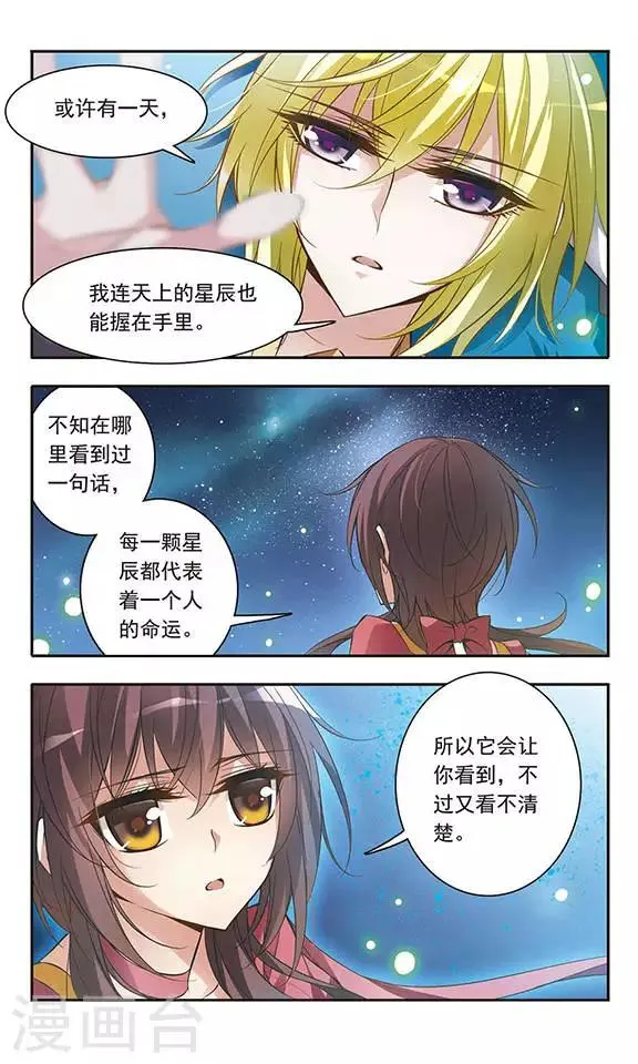 第50话 星与梦 第4页