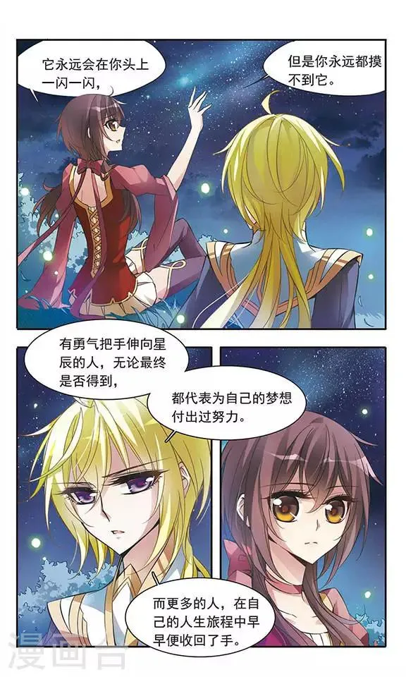 第50话 星与梦 第5页