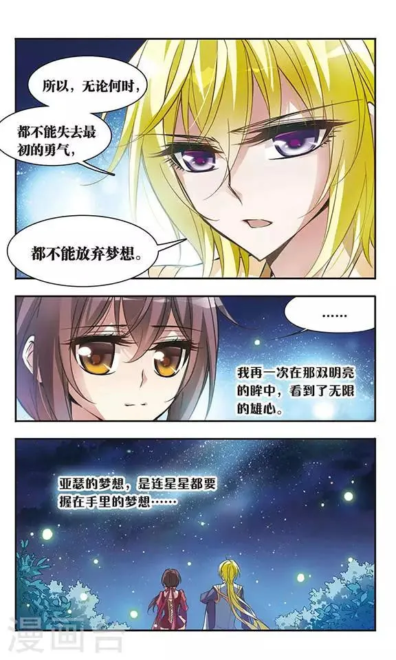 第50话 星与梦 第6页