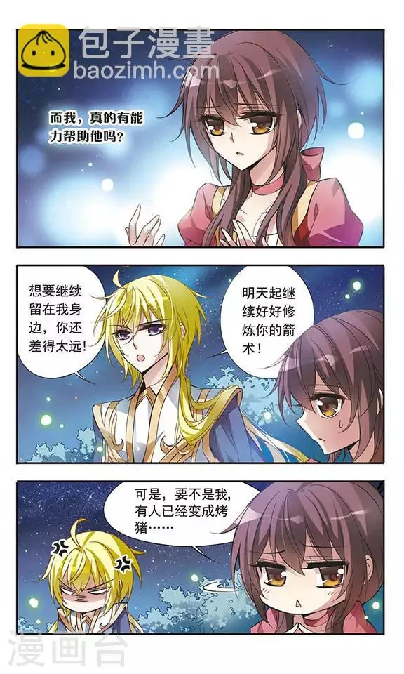 第50话 星与梦 第7页