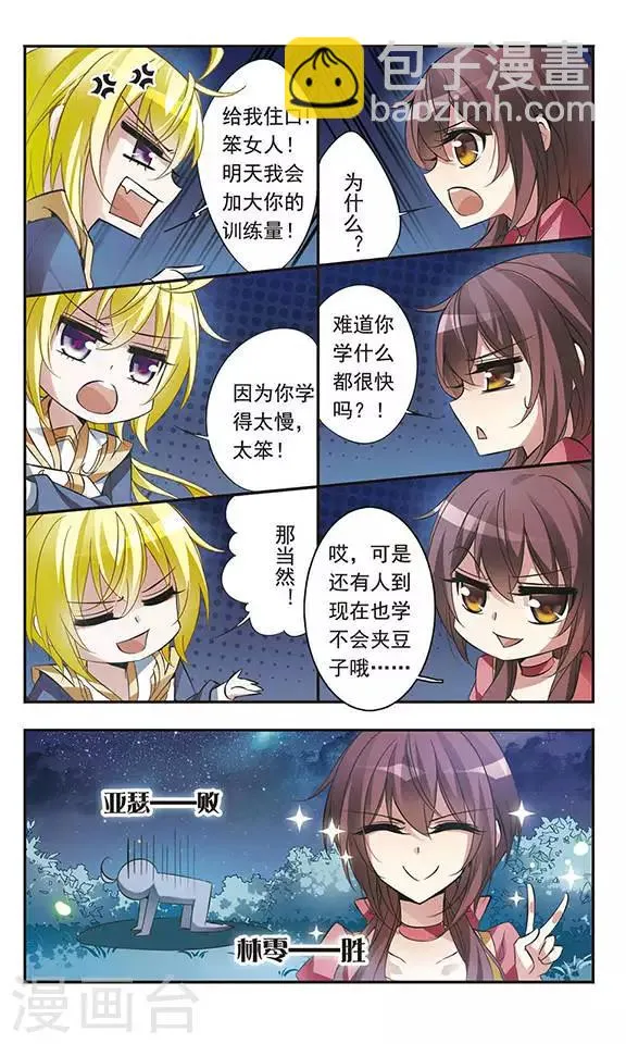 第50话 星与梦 第8页