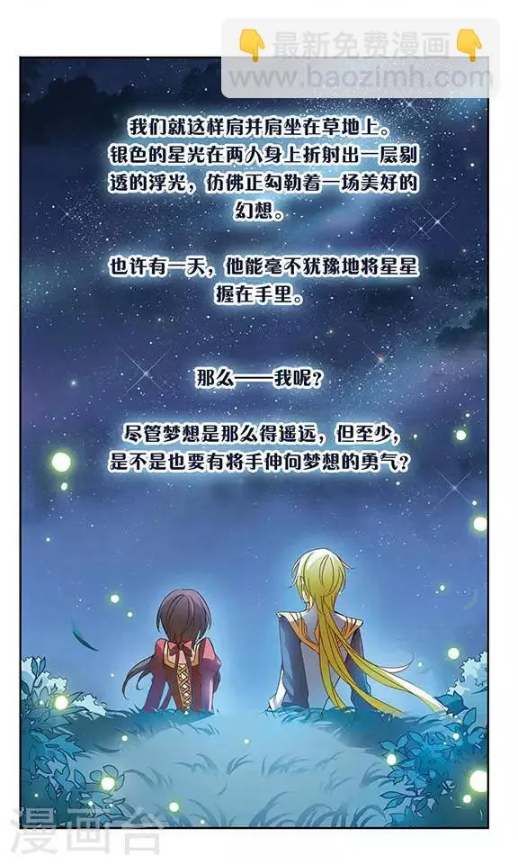 第50话 星与梦 第10页