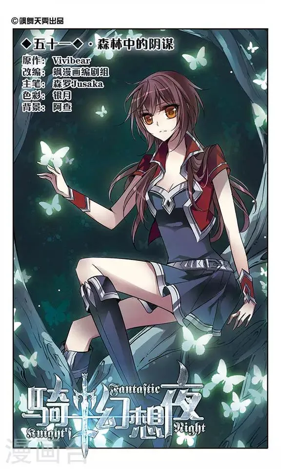 第51话 森林中的阴谋 第1页