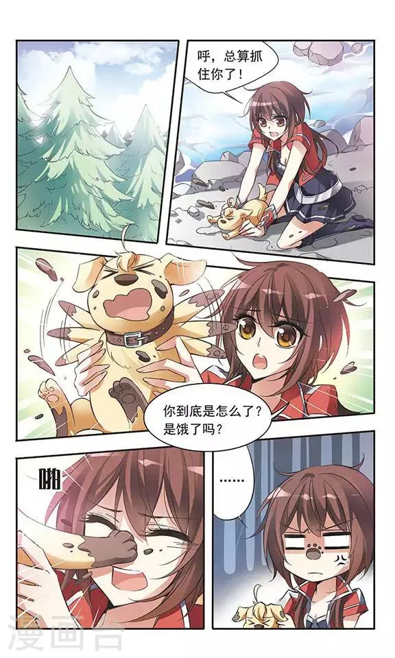 第51话 森林中的阴谋 第2页