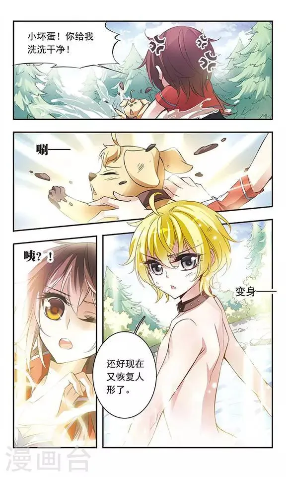 第51话 森林中的阴谋 第3页