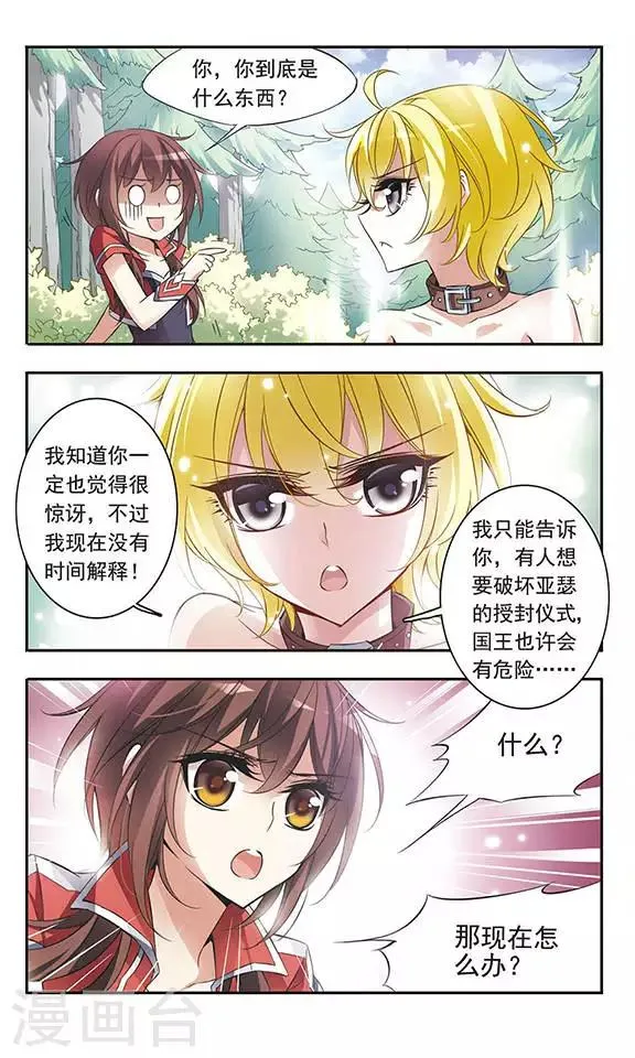 第51话 森林中的阴谋 第4页