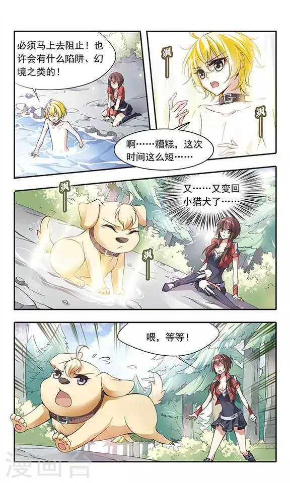 第51话 森林中的阴谋 第5页