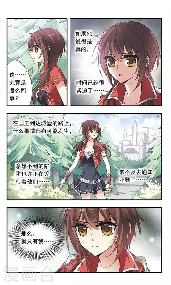 第51话 森林中的阴谋 第6页
