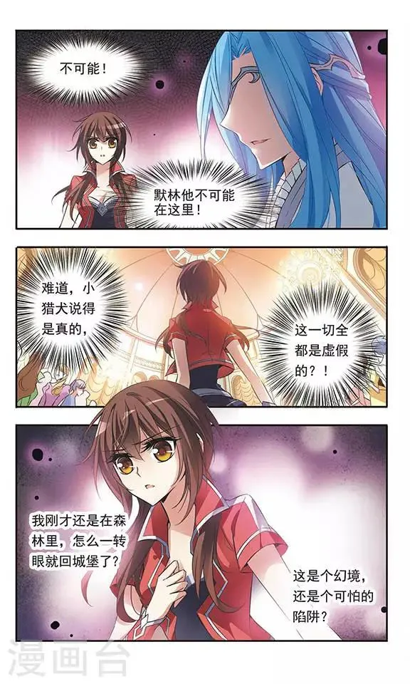 第52话 坠入黑暗 第4页