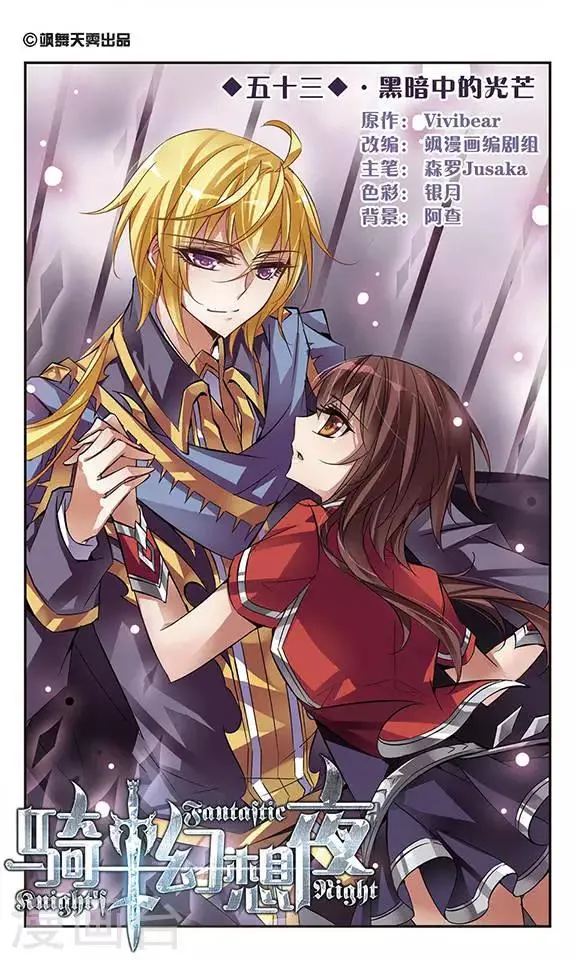 第53话 黑暗中的光芒 第1页