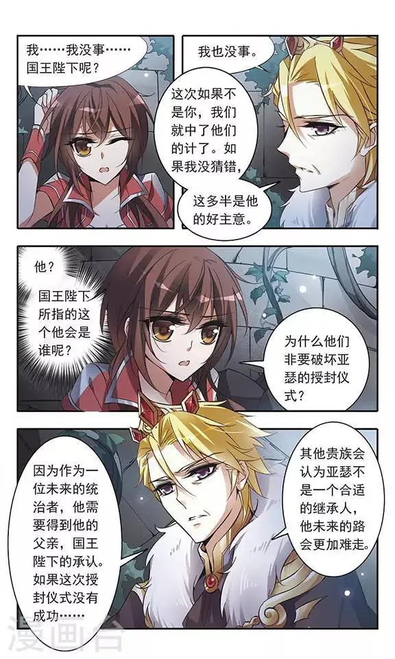 第53话 黑暗中的光芒 第3页