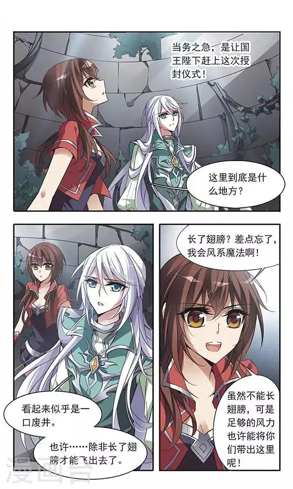 第53话 黑暗中的光芒 第5页