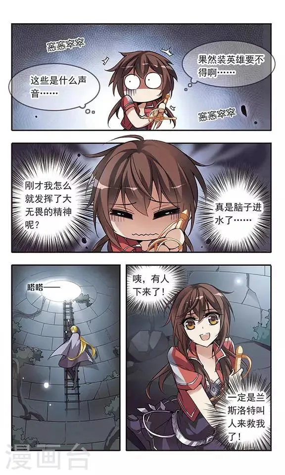 第53话 黑暗中的光芒 第11页