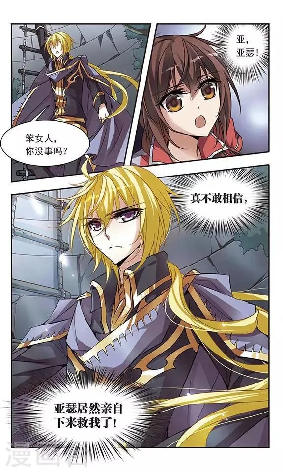第53话 黑暗中的光芒 第12页