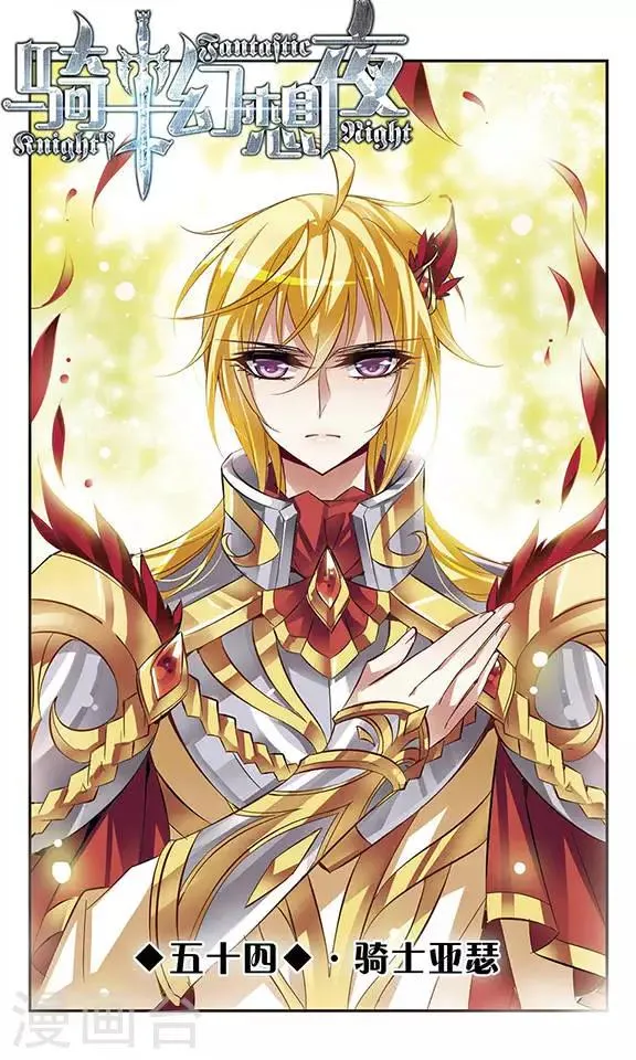 第54话 骑士亚瑟 第1页