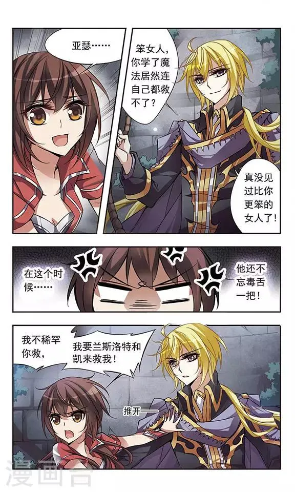 第54话 骑士亚瑟 第2页