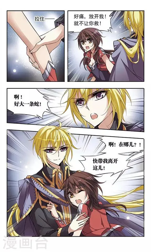 第54话 骑士亚瑟 第3页