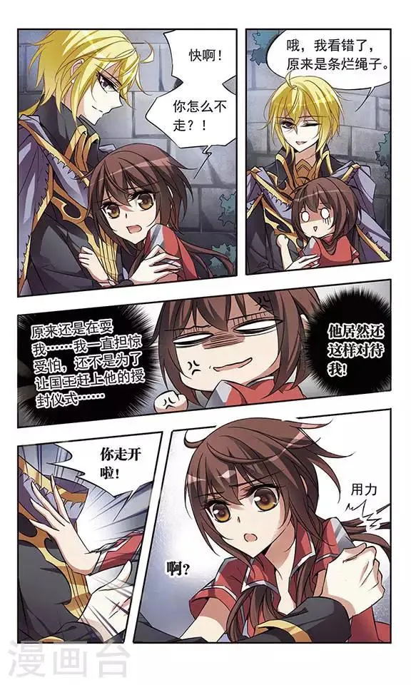 第54话 骑士亚瑟 第4页