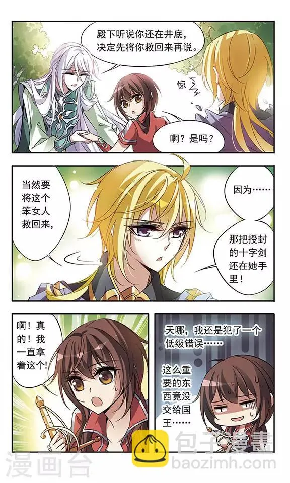 第54话 骑士亚瑟 第7页