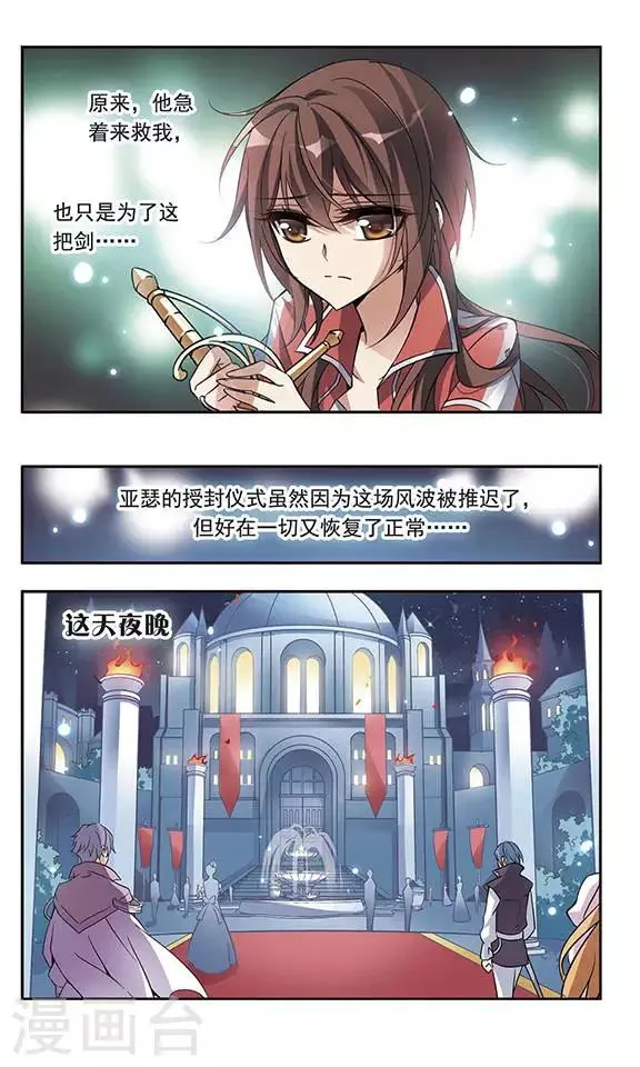第54话 骑士亚瑟 第8页