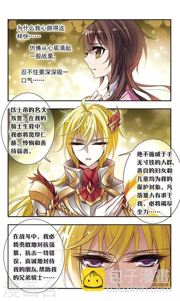 第54话 骑士亚瑟 第10页