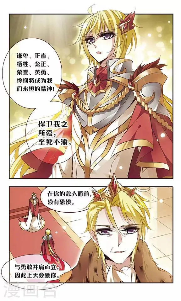 第54话 骑士亚瑟 第11页