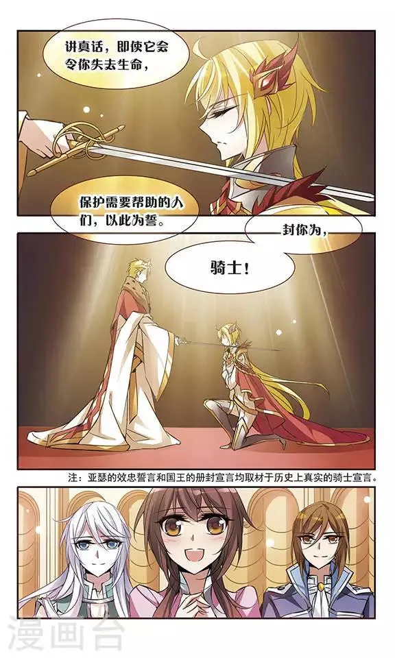 第54话 骑士亚瑟 第12页
