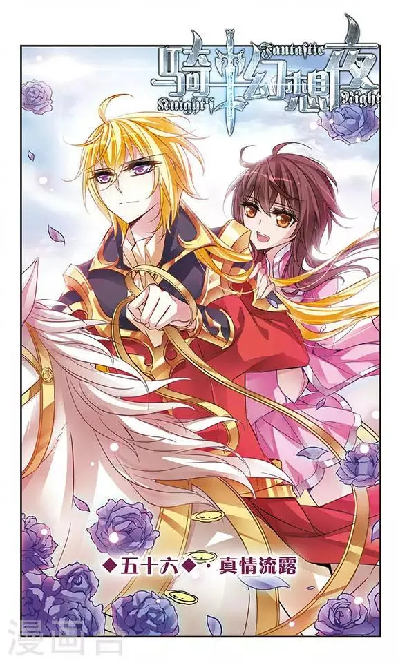 第56话 真情流露 第1页