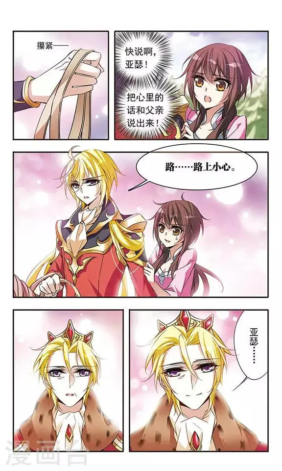 第56话 真情流露 第6页