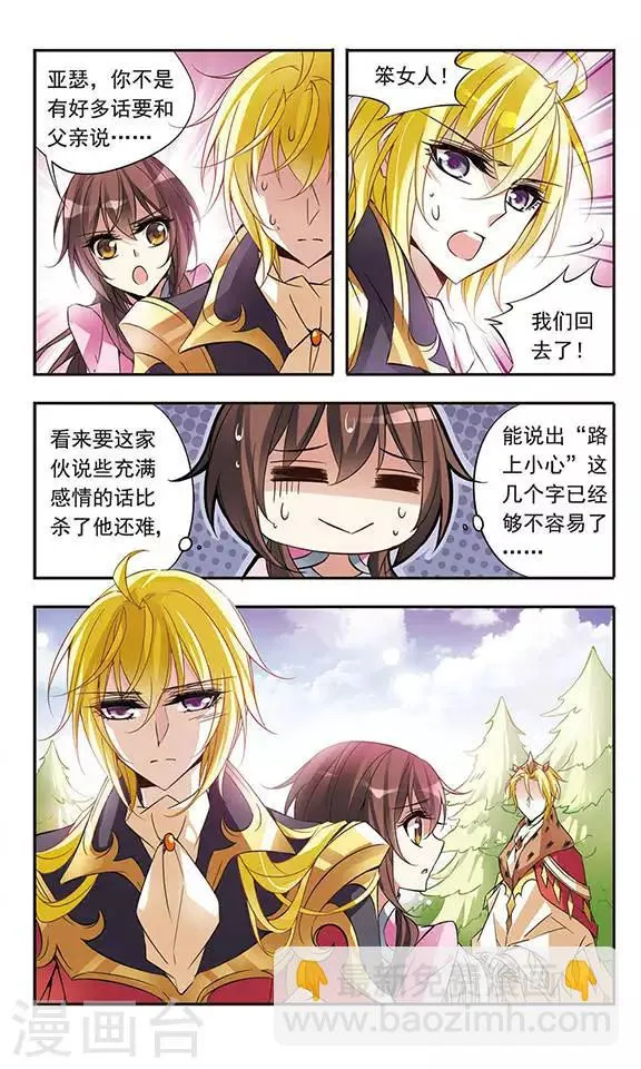 第56话 真情流露 第7页