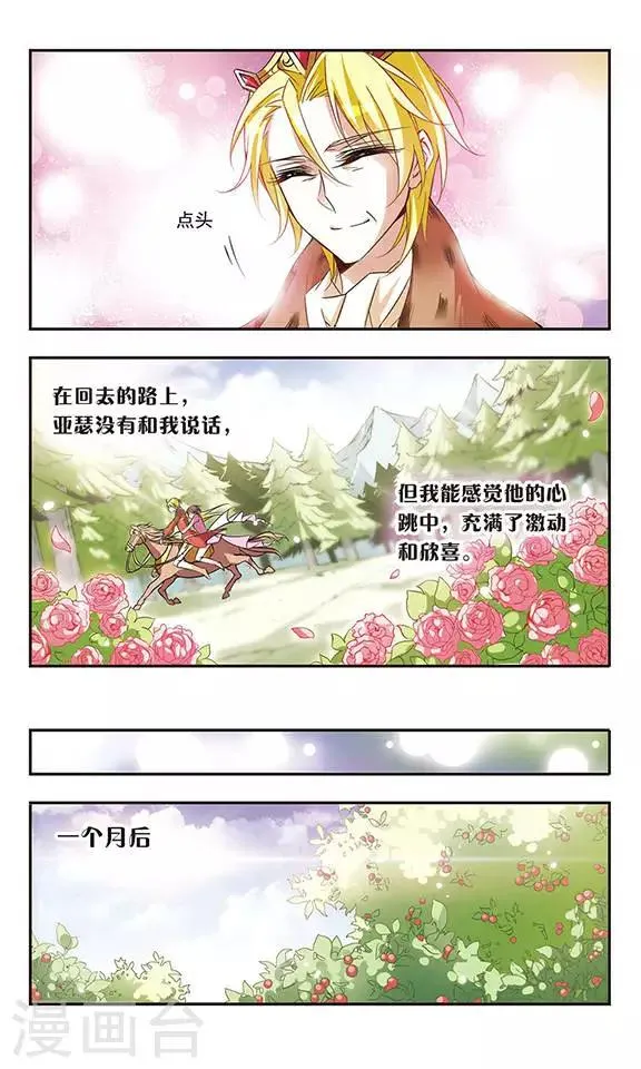 第56话 真情流露 第8页