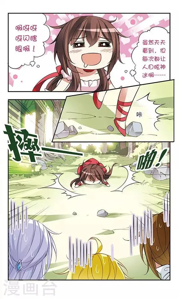 第56话 真情流露 第11页