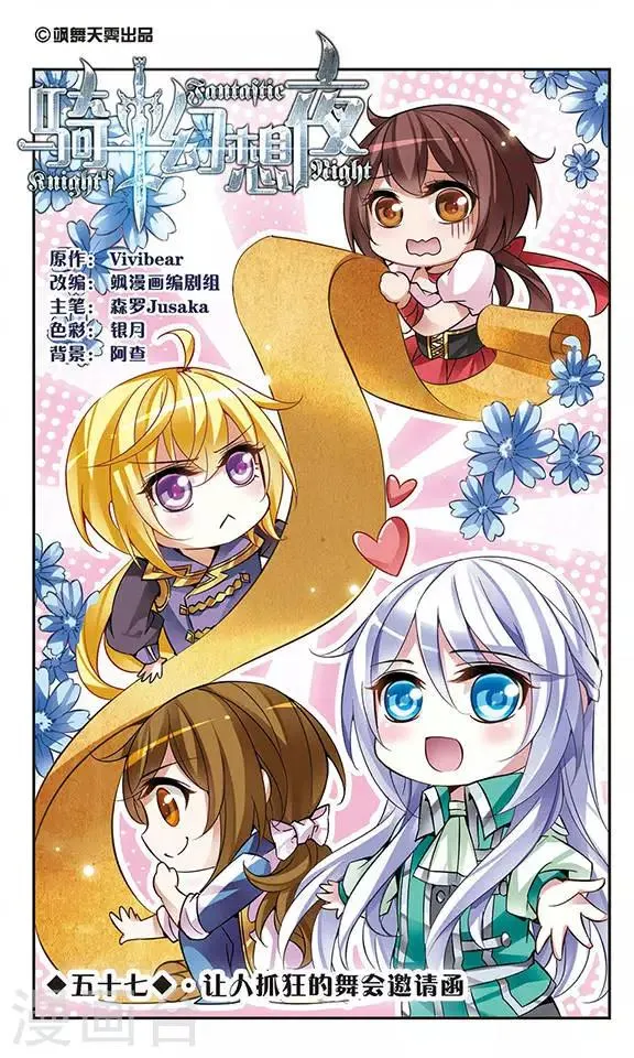 第57话 让人抓狂的舞会邀请函 第1页