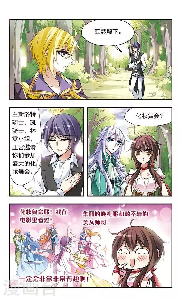 第57话 让人抓狂的舞会邀请函 第2页