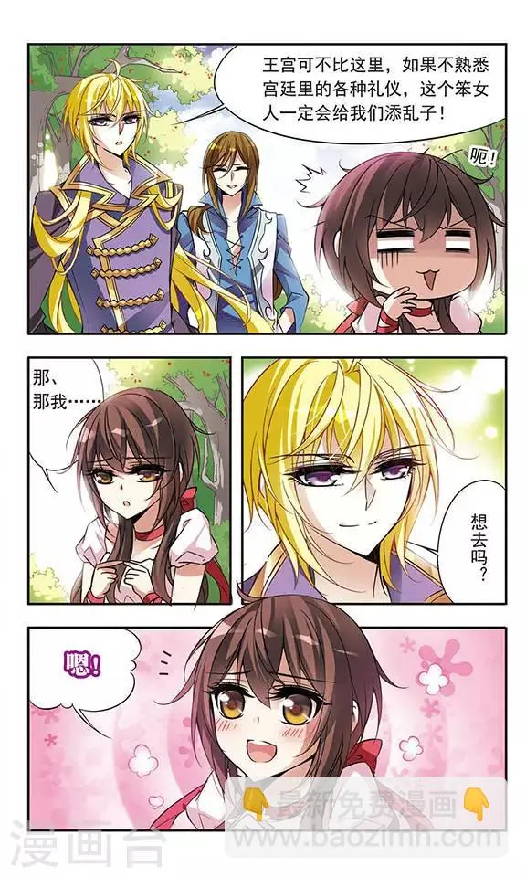 第57话 让人抓狂的舞会邀请函 第3页