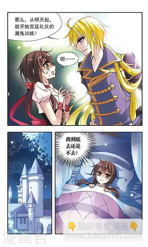 第57话 让人抓狂的舞会邀请函 第4页