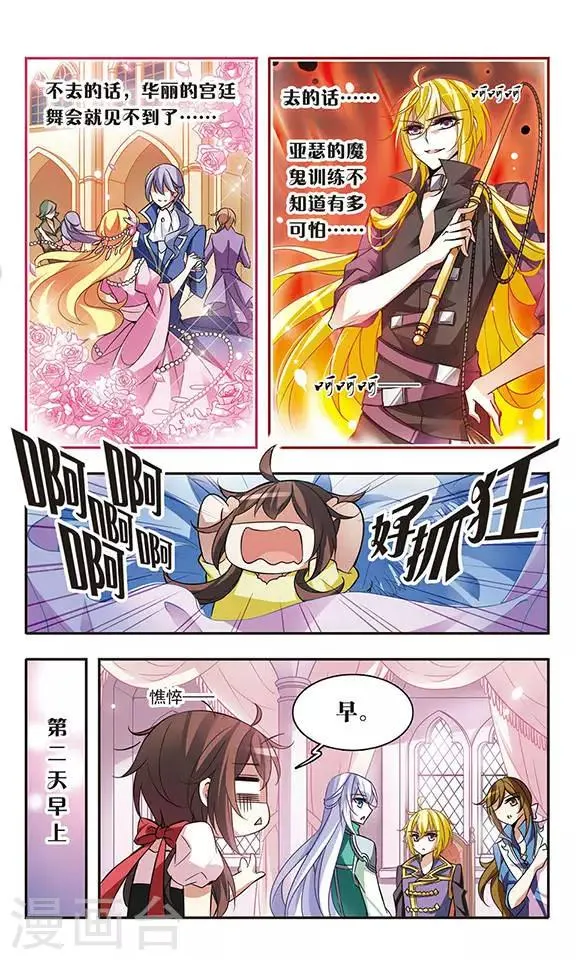 第57话 让人抓狂的舞会邀请函 第5页