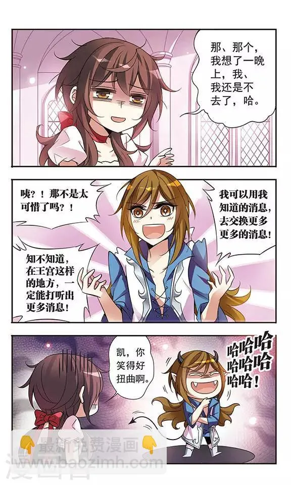 第57话 让人抓狂的舞会邀请函 第6页