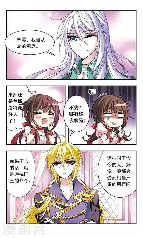 第57话 让人抓狂的舞会邀请函 第7页
