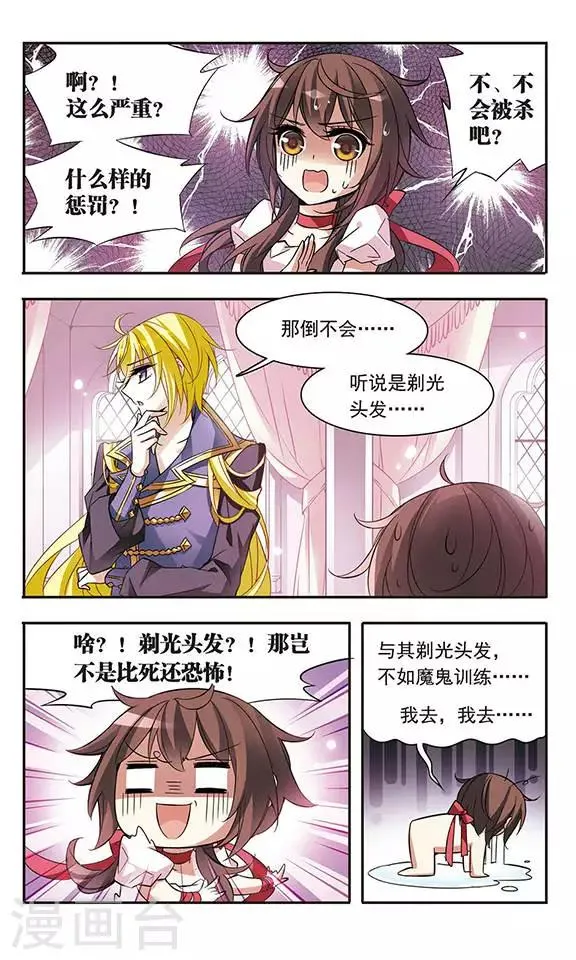 第57话 让人抓狂的舞会邀请函 第8页