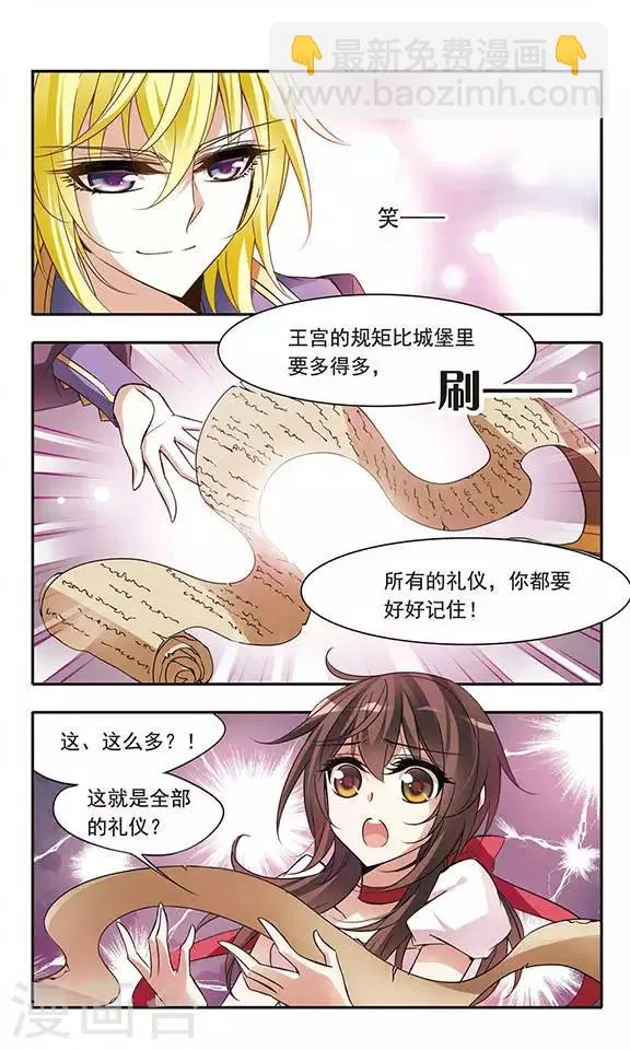 第57话 让人抓狂的舞会邀请函 第9页