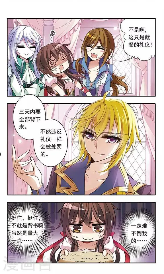 第57话 让人抓狂的舞会邀请函 第10页