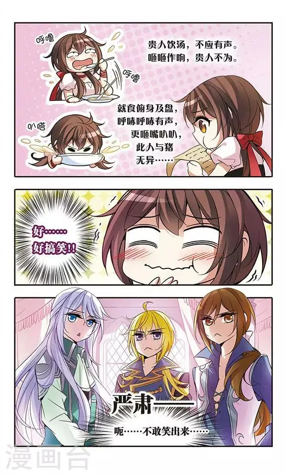 第57话 让人抓狂的舞会邀请函 第11页