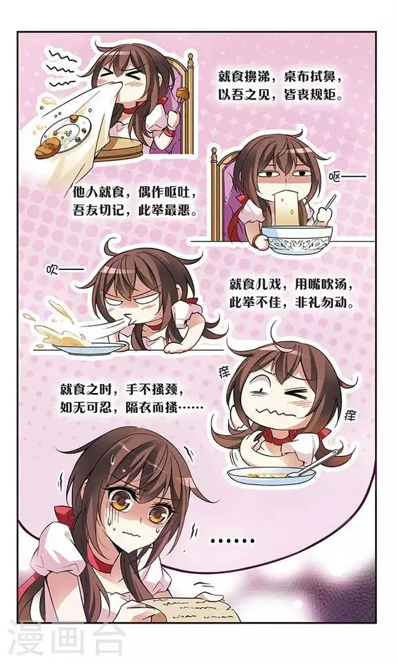 第57话 让人抓狂的舞会邀请函 第12页