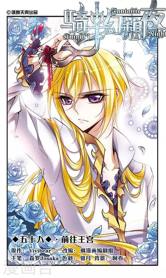 第58话 前往王宫 第1页
