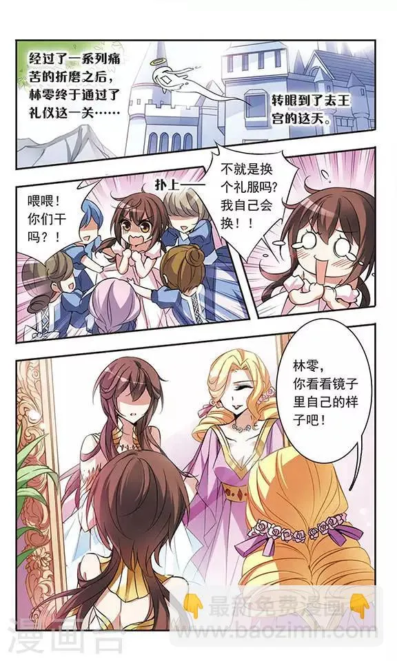 第58话 前往王宫 第6页