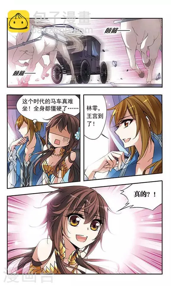 第59话 宴会上的神秘男子 第2页
