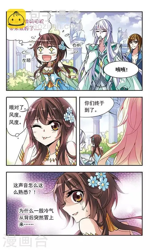 第59话 宴会上的神秘男子 第4页