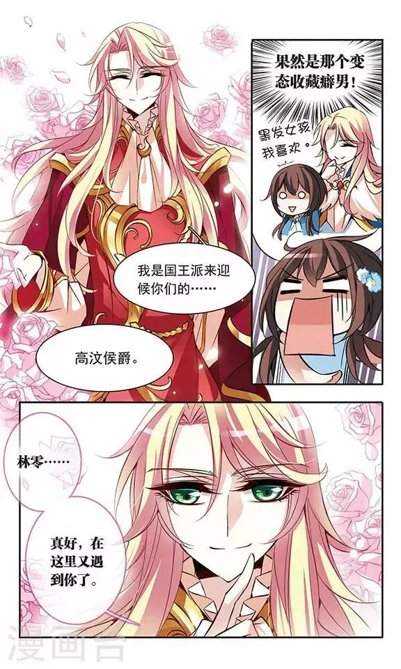 第59话 宴会上的神秘男子 第5页